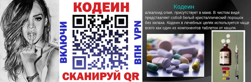 Codein напиток Lean (лин)  Боровск 